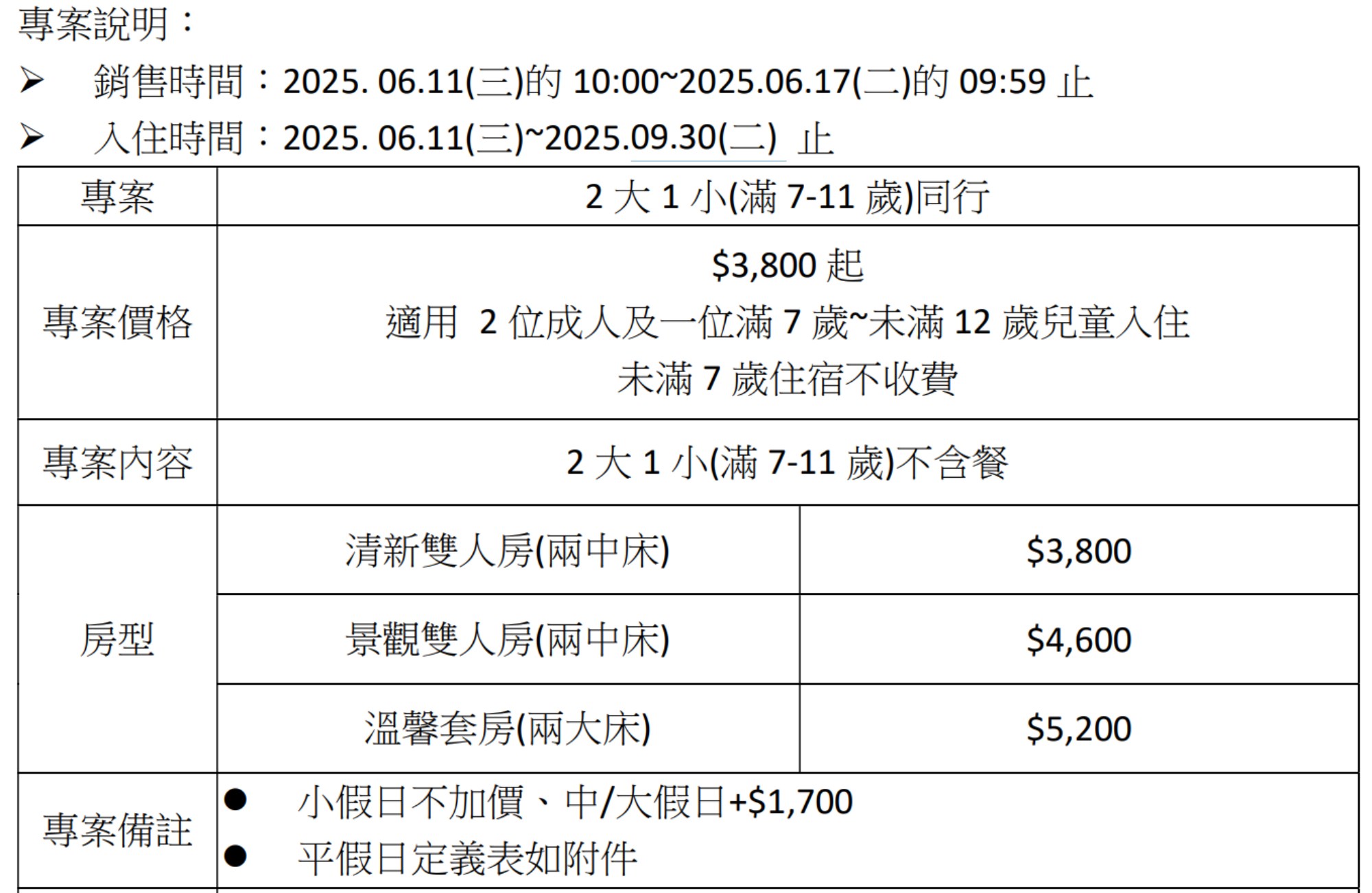 20250610160935_0_7a96b9 台中清新溫泉開團！6/11~6/17暑假玩水快閃團！必搶的親子市區渡假行程就是這團～
