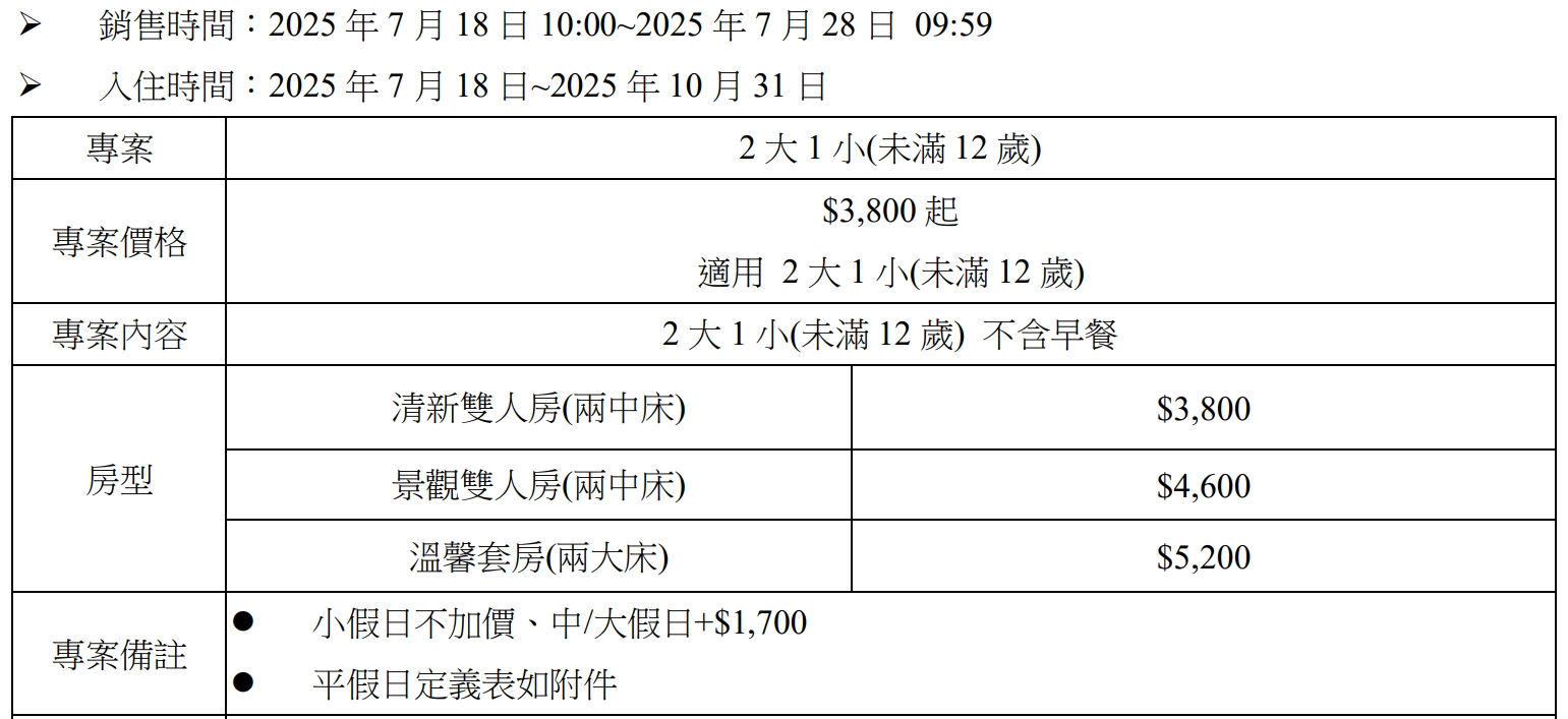 20250717213631_0_882b2e 「台中清新溫泉飯店」夏日衝一波！7/18~7/28限時加開團，泡湯玩水解鎖完美假期！