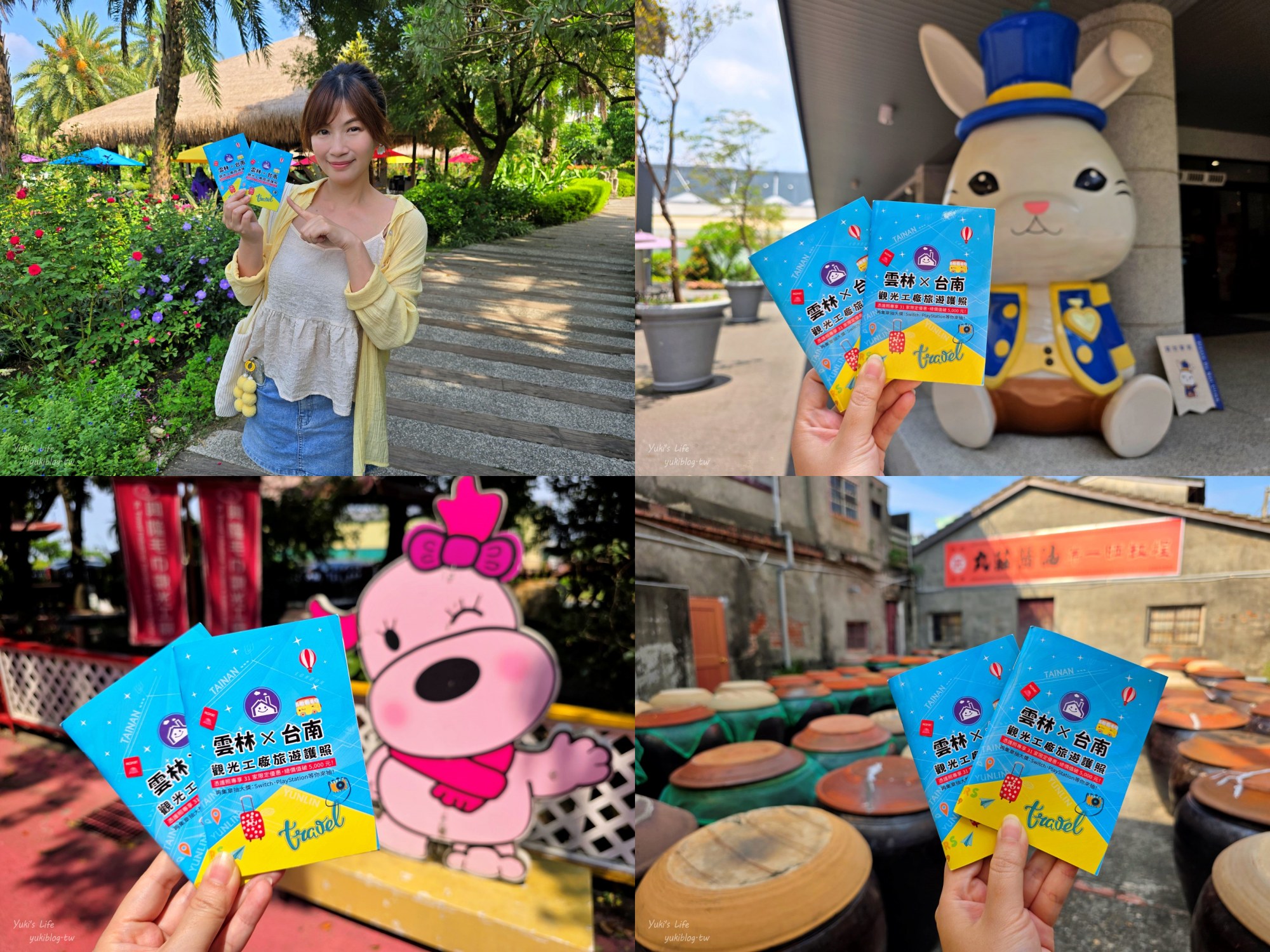 20250704140530_0_f2f923 2025觀光工廠旅遊護照，雲林觀光工廠一日遊推薦4家，集章抱switch大獎！