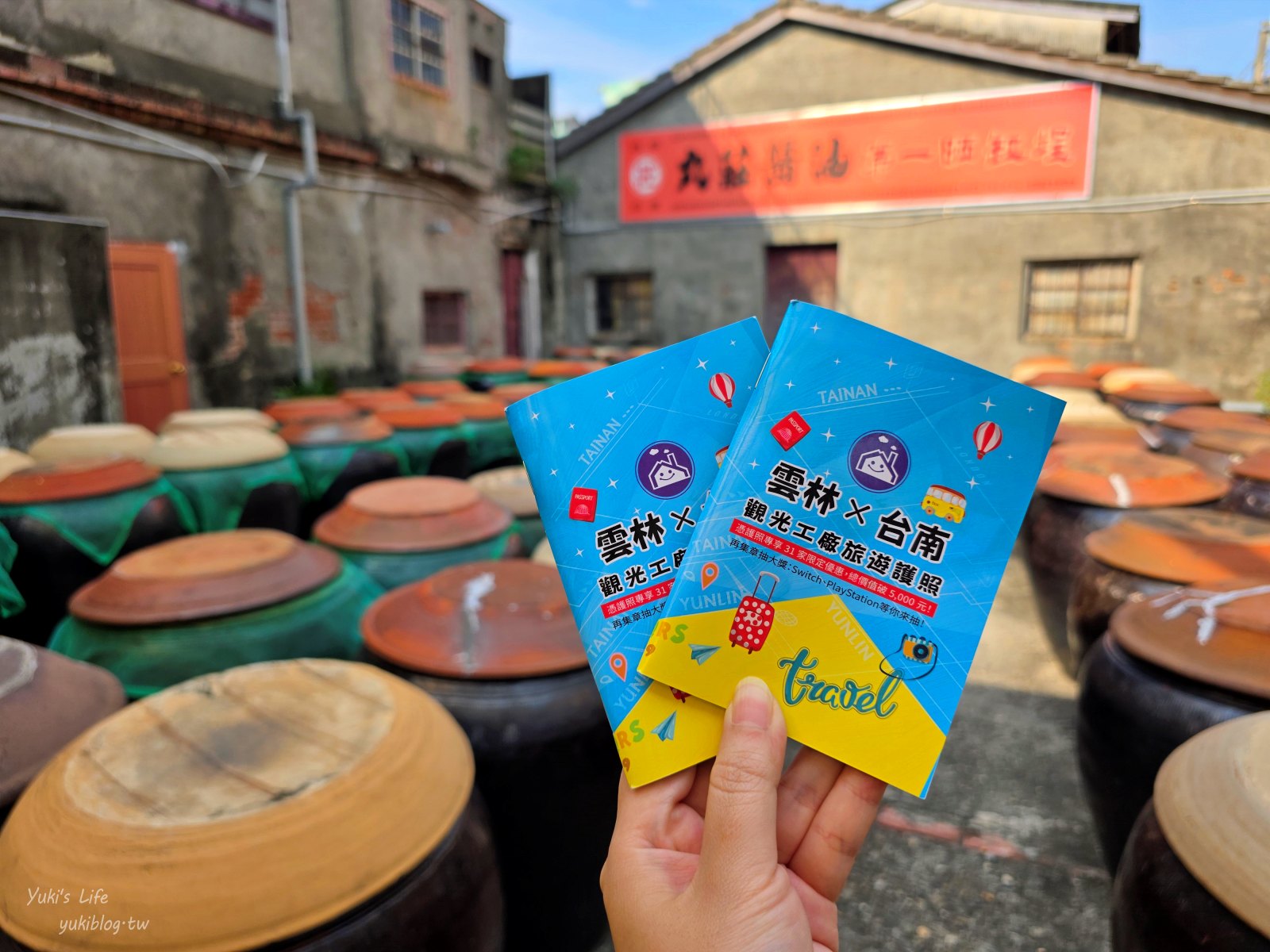 20250704140703_0_67405d 2025觀光工廠旅遊護照，雲林觀光工廠一日遊推薦4家，集章抱switch大獎！