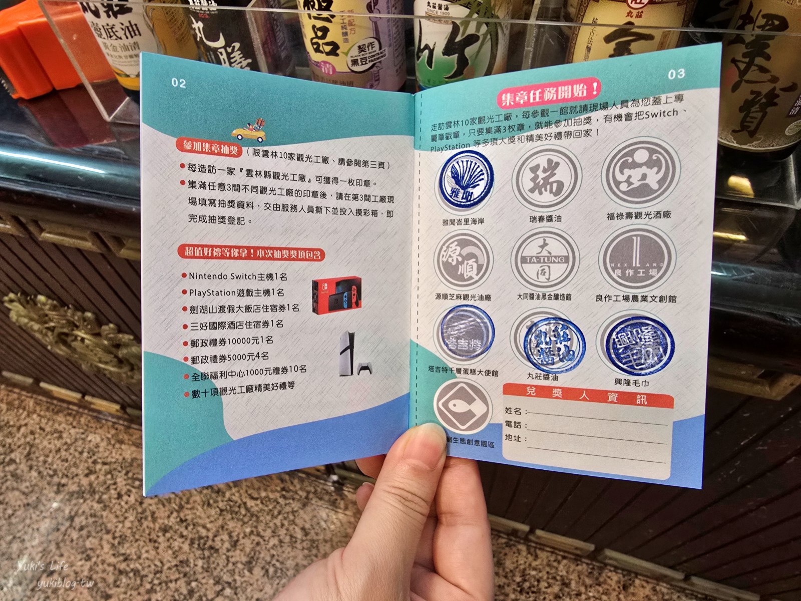 20250704140724_0_29654e 2025觀光工廠旅遊護照，雲林觀光工廠一日遊推薦4家，集章抱switch大獎！