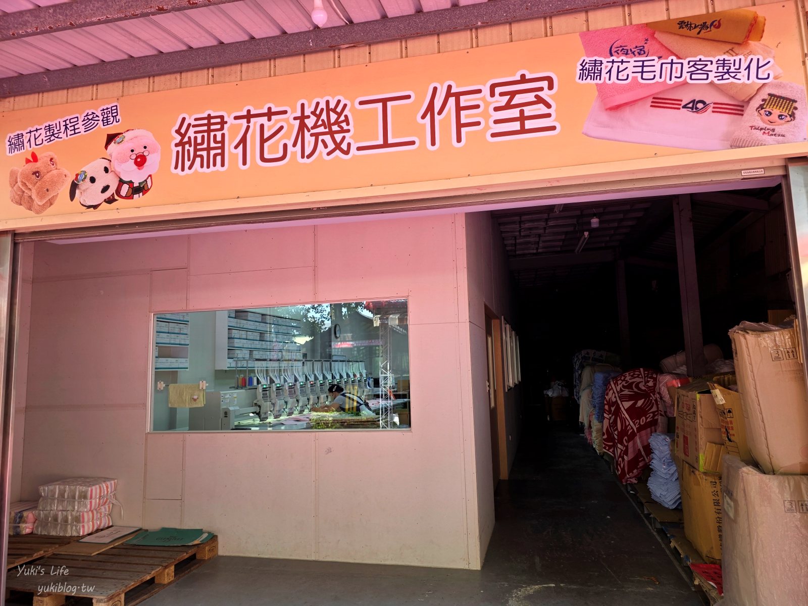 20250710172958_0_e5ebe4 雲林必訪景點 | 興隆毛巾觀光工廠：免門票！走進毛巾的甜蜜與創意世界！