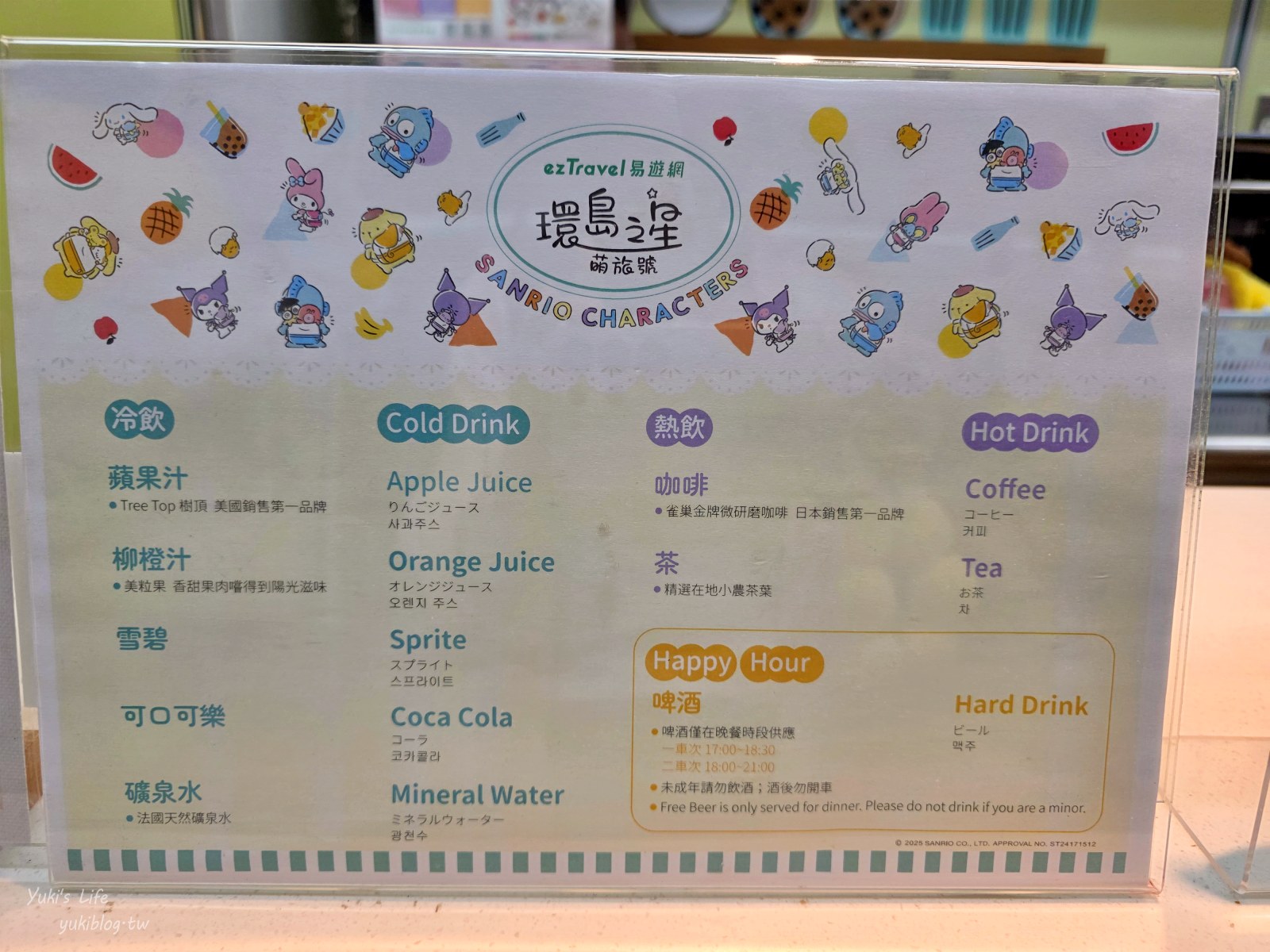 20250717235327_0_d00a38 環島之星萌旅號開箱！超萌三麗鷗列車，一日環島票價、特色餐點、必玩活動大公開！
