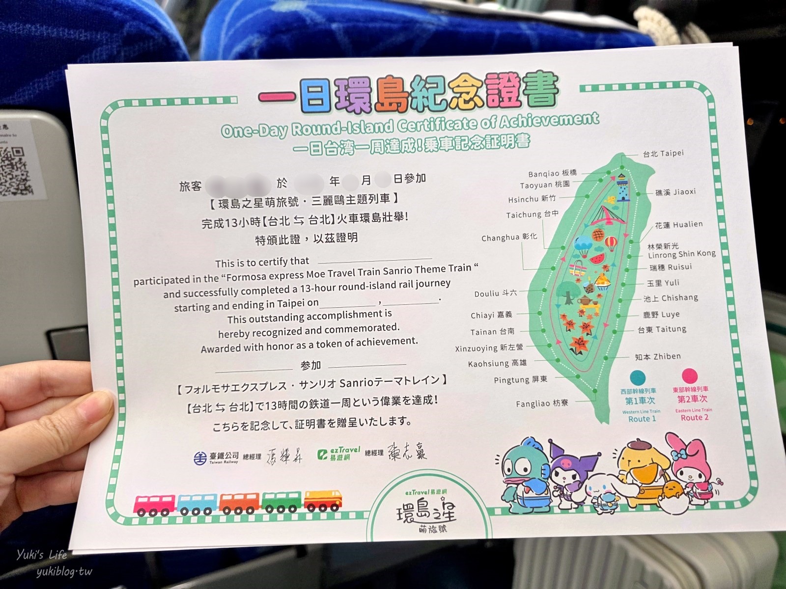 20250717235353_0_3463e1 環島之星萌旅號開箱！超萌三麗鷗列車，一日環島票價、特色餐點、必玩活動大公開！