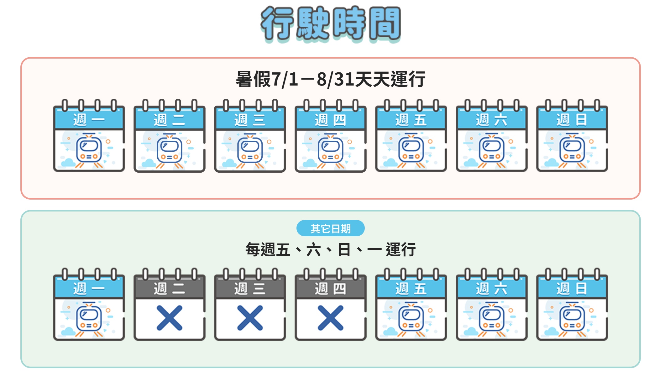 20250723173040_0_cd8889 環島之星萌旅號開箱！超萌三麗鷗列車，一日環島票價、特色餐點、必玩活動大公開！