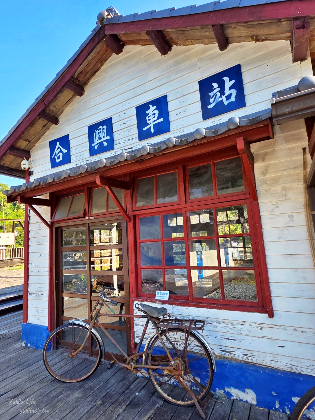 20260429213205_0_94b2a9 新竹愛情火車站!合興車站愛情森林園區~來去跟大愛心與時鐘拍美照