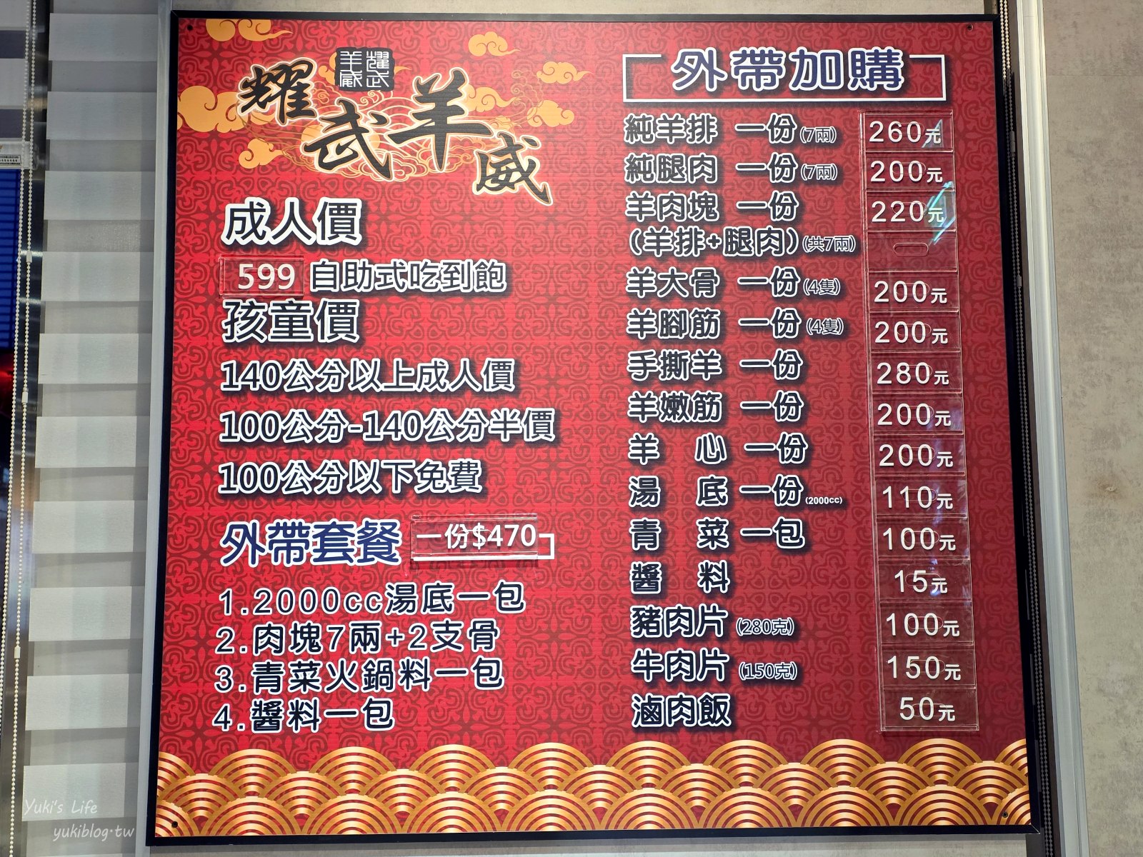 20250901155152_0_313037 桃園吃到飽：耀武羊威羊肉爐，平鎮店報到！599元實現羊大骨自由～
