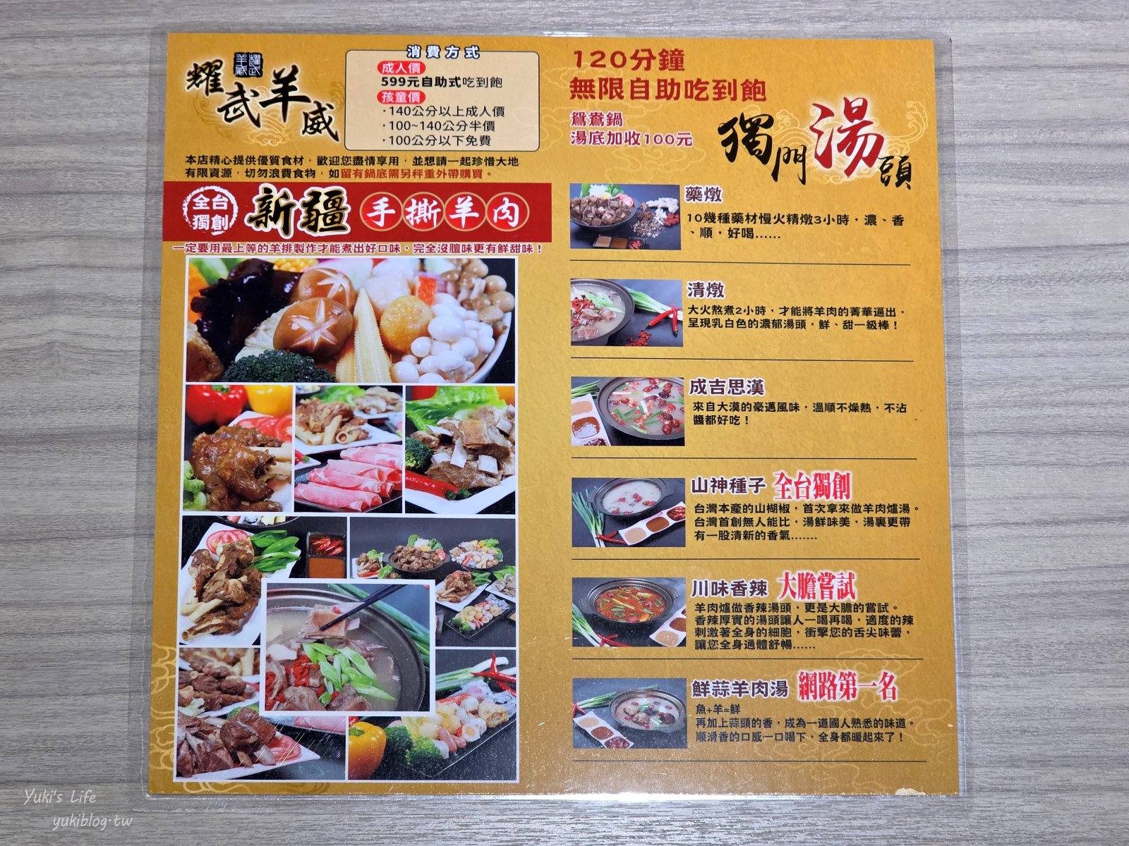 20250901155154_0_60d2ef 桃園吃到飽：耀武羊威羊肉爐，平鎮店報到！599元實現羊大骨自由～