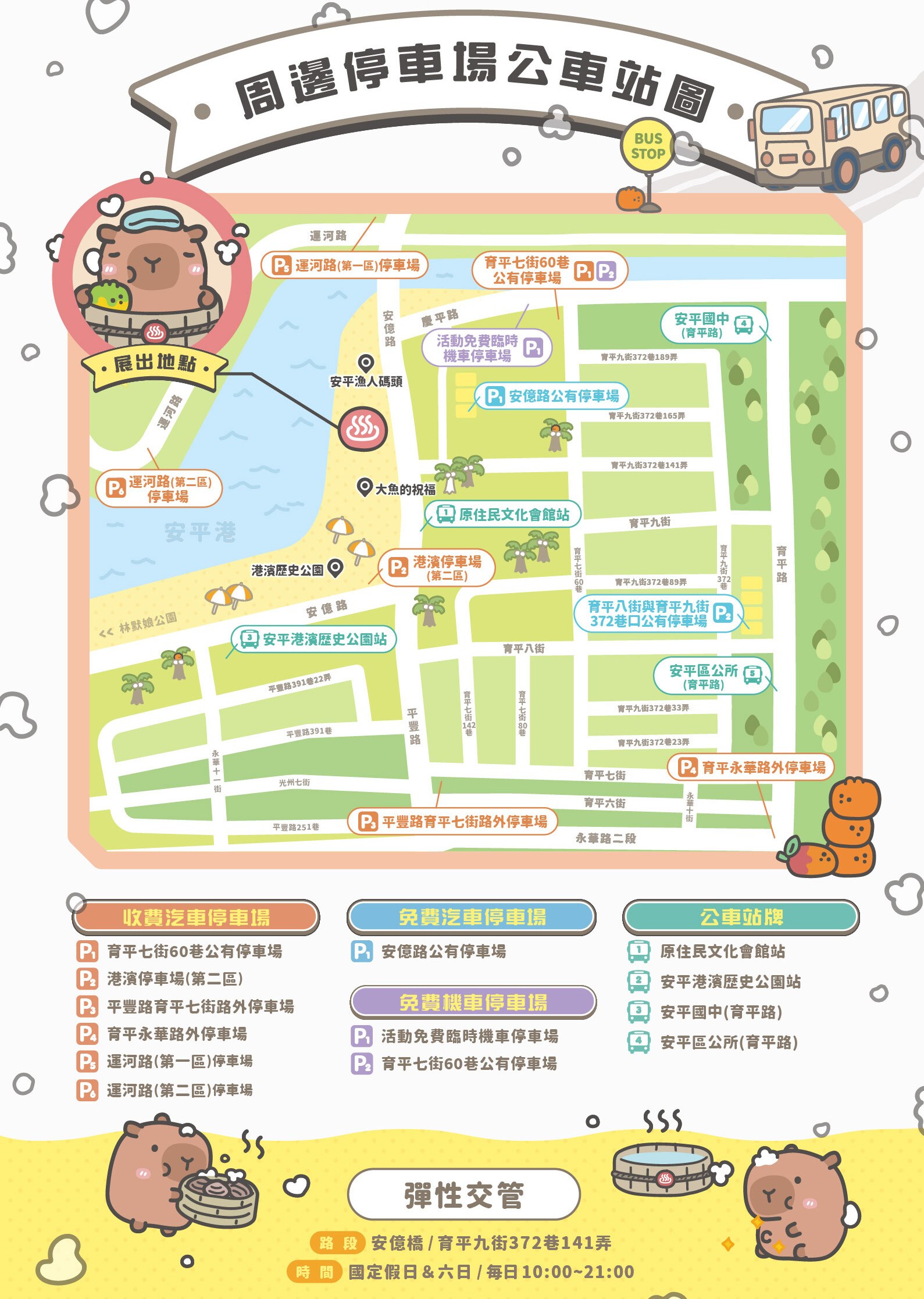 20250915164519_0_aa8f61 巨大水豚來台南！卡比胖拉出沒，9/13-10/19在安平漁人碼頭