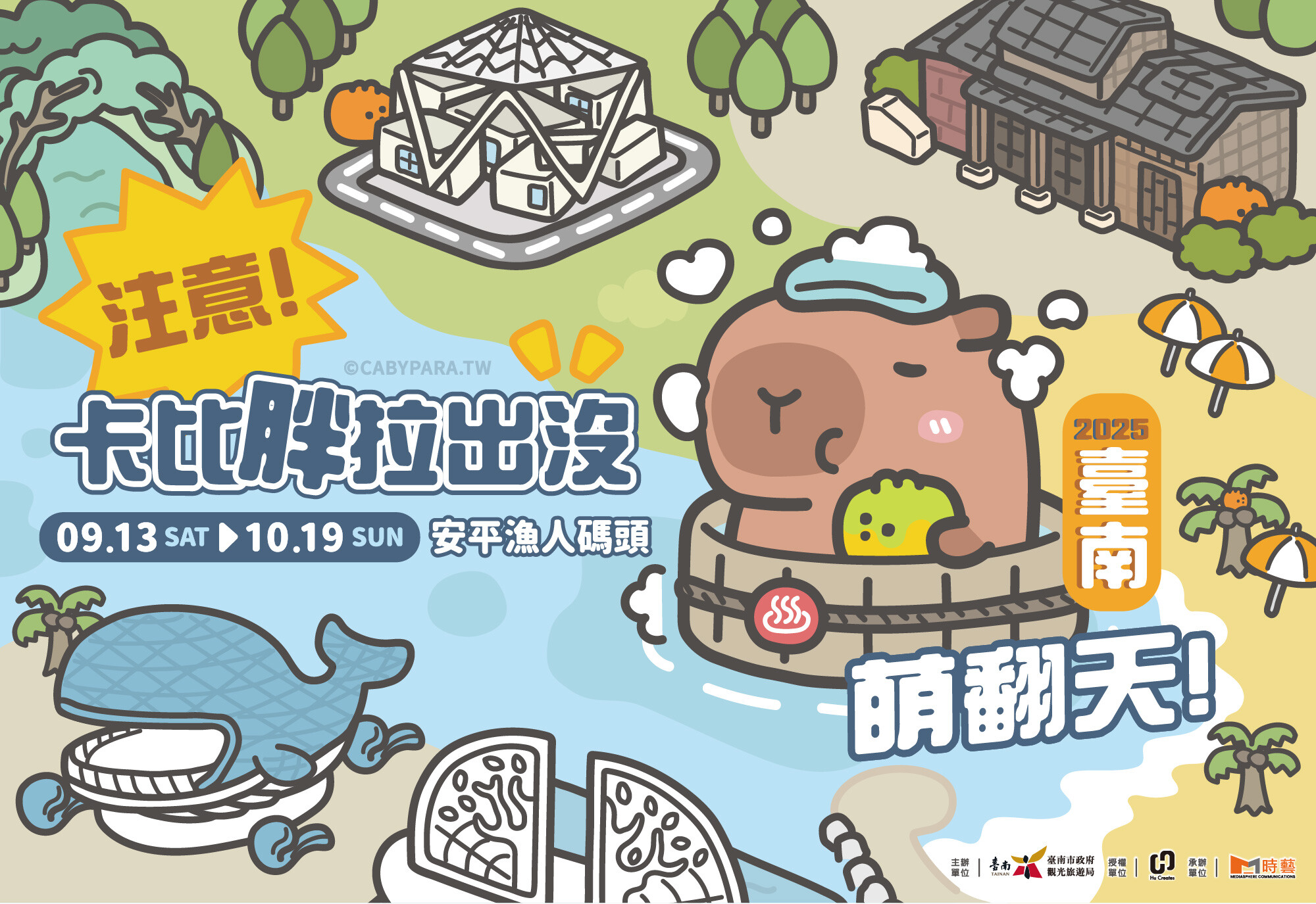 20250915164527_0_34d808 巨大水豚來台南！卡比胖拉出沒，9/13-10/19在安平漁人碼頭