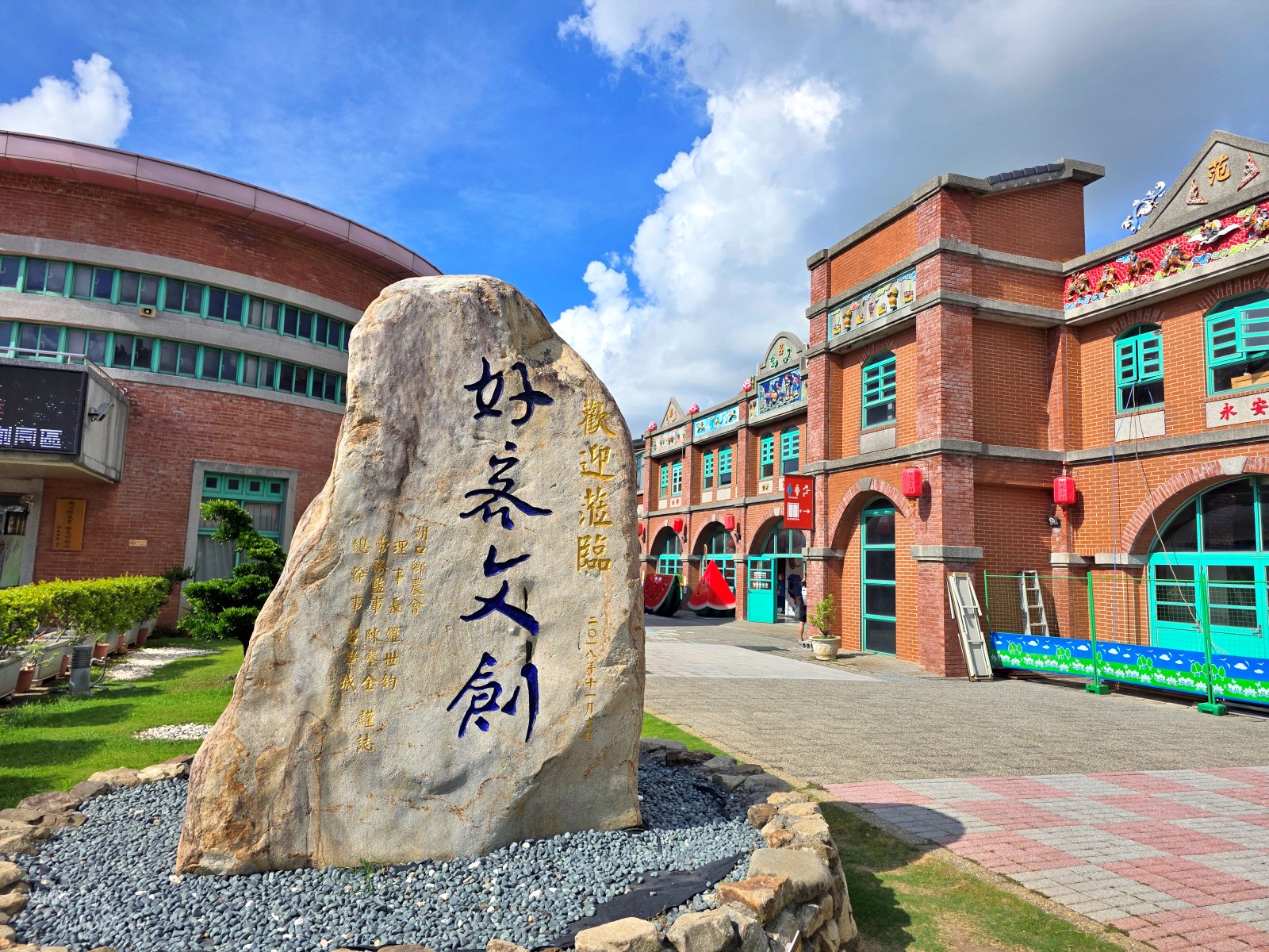 20250922143342_0_f4a351 新竹必訪免門票景點：湖口好客文創園區，懷舊童趣結合巨型水果打卡地標，全家大小都愛！