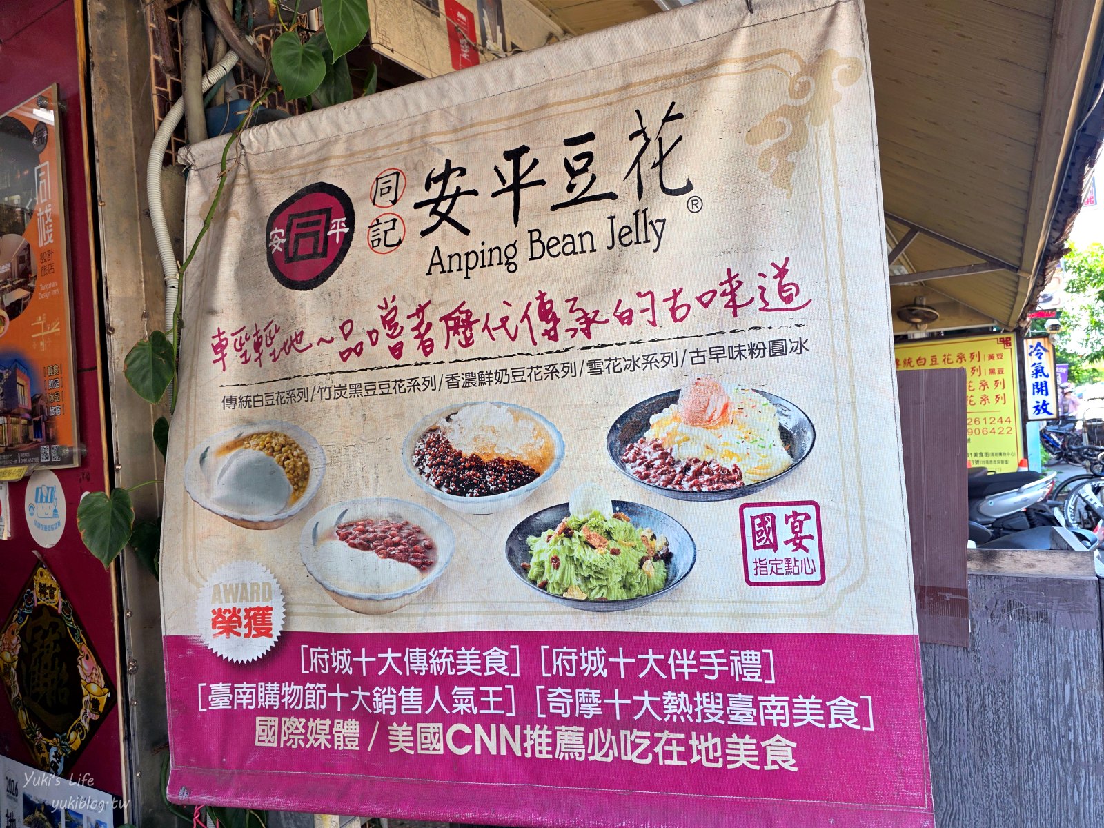 20251020125832_0_2c8571 台南安平美食|老街散步必吃「同記安平豆花」銅板價人氣古早味消暑甜品!