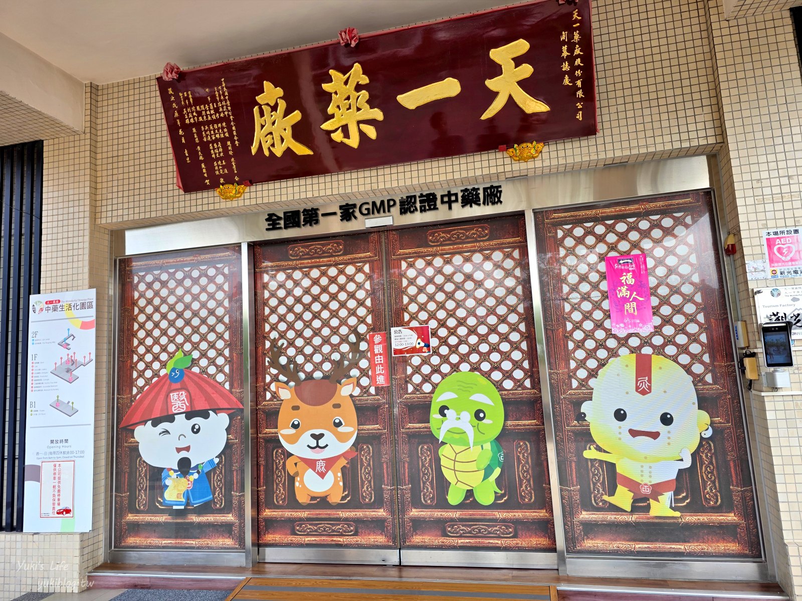20251020155958_0_6232c0 【台南官田】天一中藥觀光工廠:免門票吹冷氣,知識型親子好去處