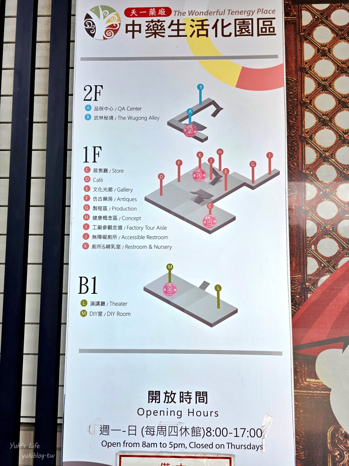 20251020160001_0_cc4a36 【台南官田】天一中藥觀光工廠:免門票吹冷氣,知識型親子好去處
