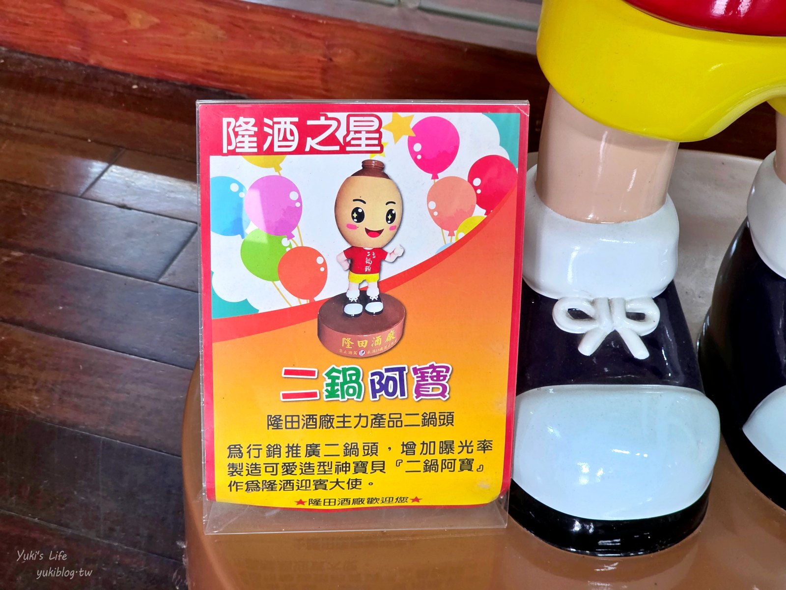20251020174227_0_aface4 台南親子順遊【隆田酒廠】養生酒展長知識,台酒伴手禮補貨