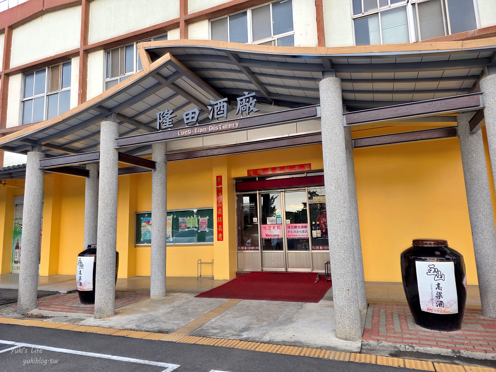20251020174230_0_489041 台南親子順遊【隆田酒廠】養生酒展長知識,台酒伴手禮補貨