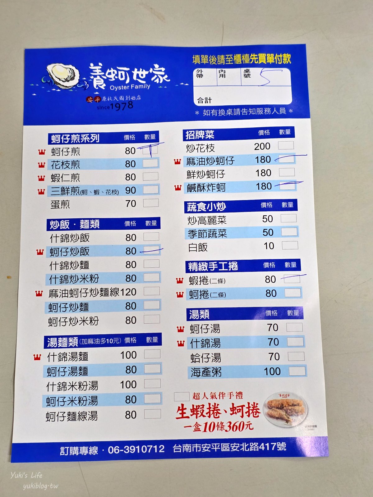 20251020174255_0_bb2eb3 【台南安平必吃美食】養蚵世家:新鮮肥美蚵仔!高人氣道地料理份量足