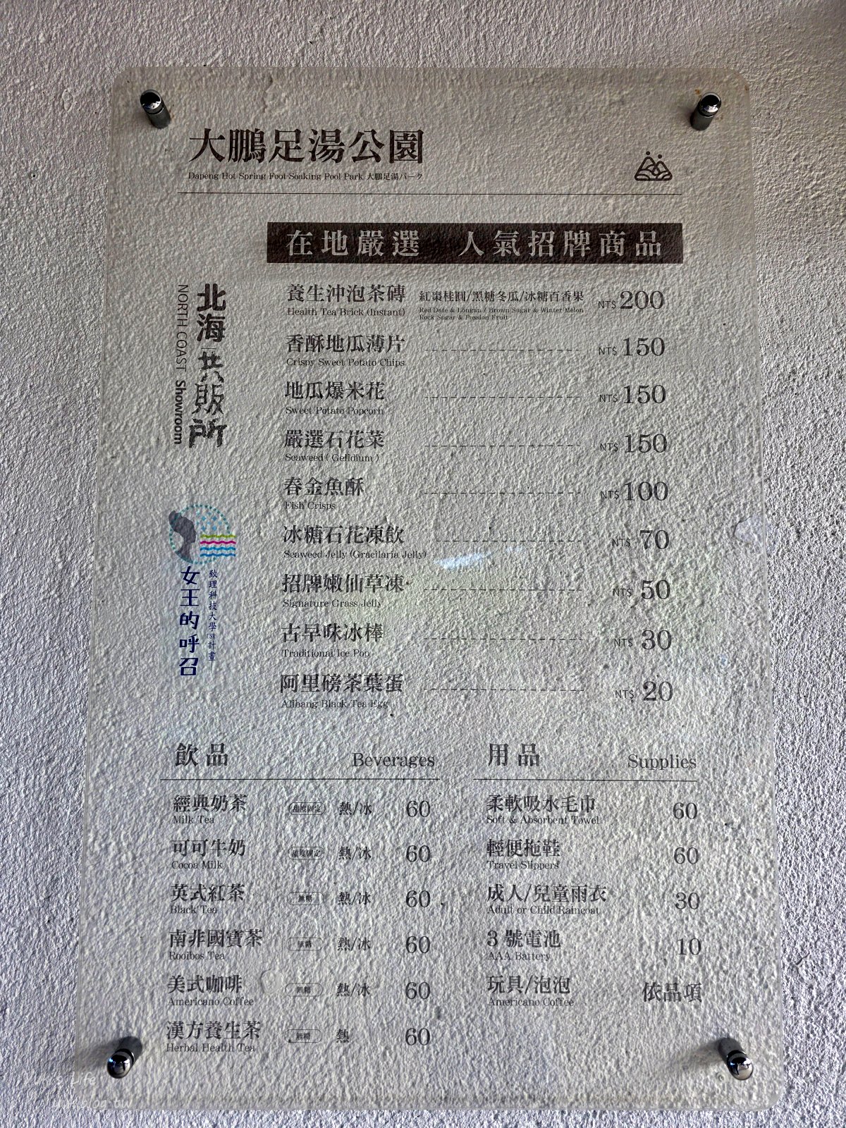 20251112141339_0_ad4eb1 新北萬里「大鵬足湯公園」免費溫泉泡腳，還可以來煮溫泉蛋，自行車步道療癒之旅