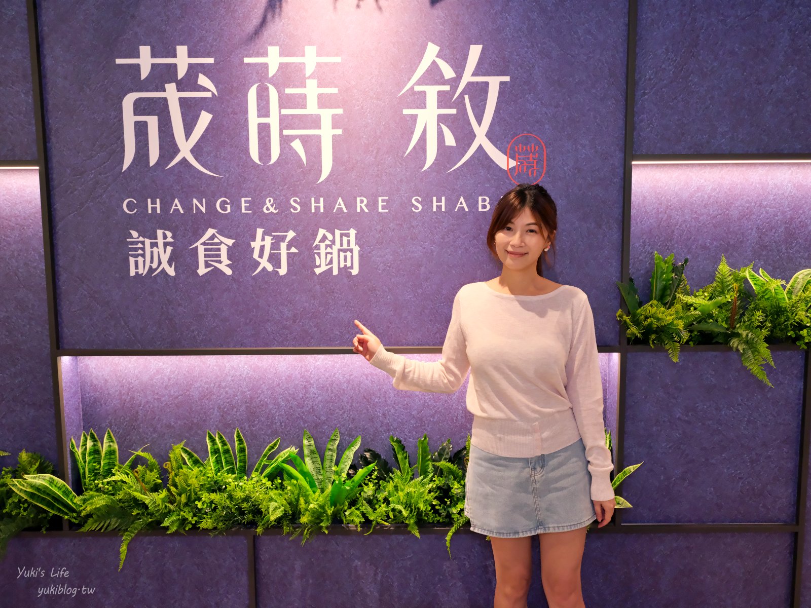 20251209095737_0_03ee3d 新莊必吃火鍋【荿蒔 敘鍋物】小農時蔬×繽紛蔬果彩虹麵吃到飽！親子友善送兒童餐(新莊佳瑪店)