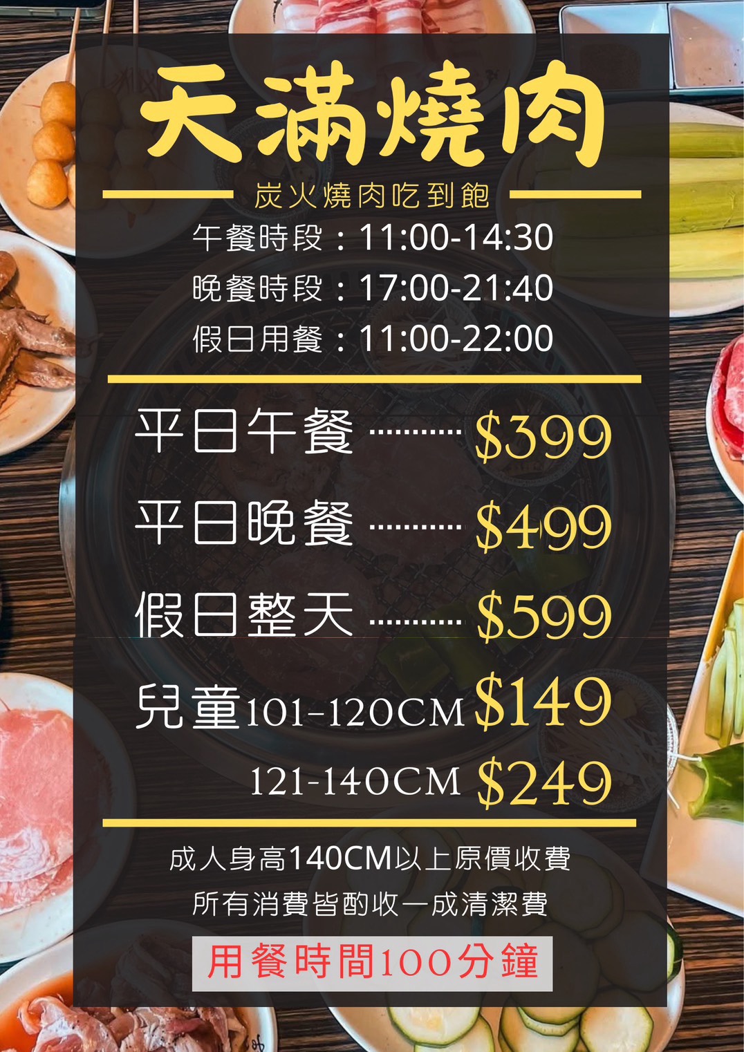 20260724171313_0_4cf8c9 宜蘭平價吃到飽推薦「天滿燒肉」炭火烤肉$399起、大口吃肉自製牛丼、還有專屬停車場!