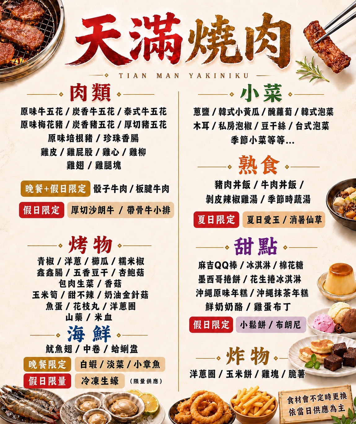 20260724171322_0_a502ab 宜蘭平價吃到飽推薦「天滿燒肉」炭火烤肉$399起、大口吃肉自製牛丼、還有專屬停車場!