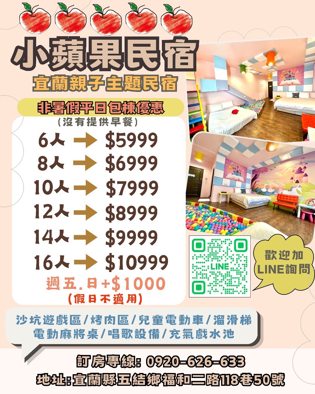 20260728145200_0_e40015 宜蘭五結親子包棟【小蘋果民宿】電動車、溜滑梯、球池玩到瘋！大人放鬆、小孩超放電！
