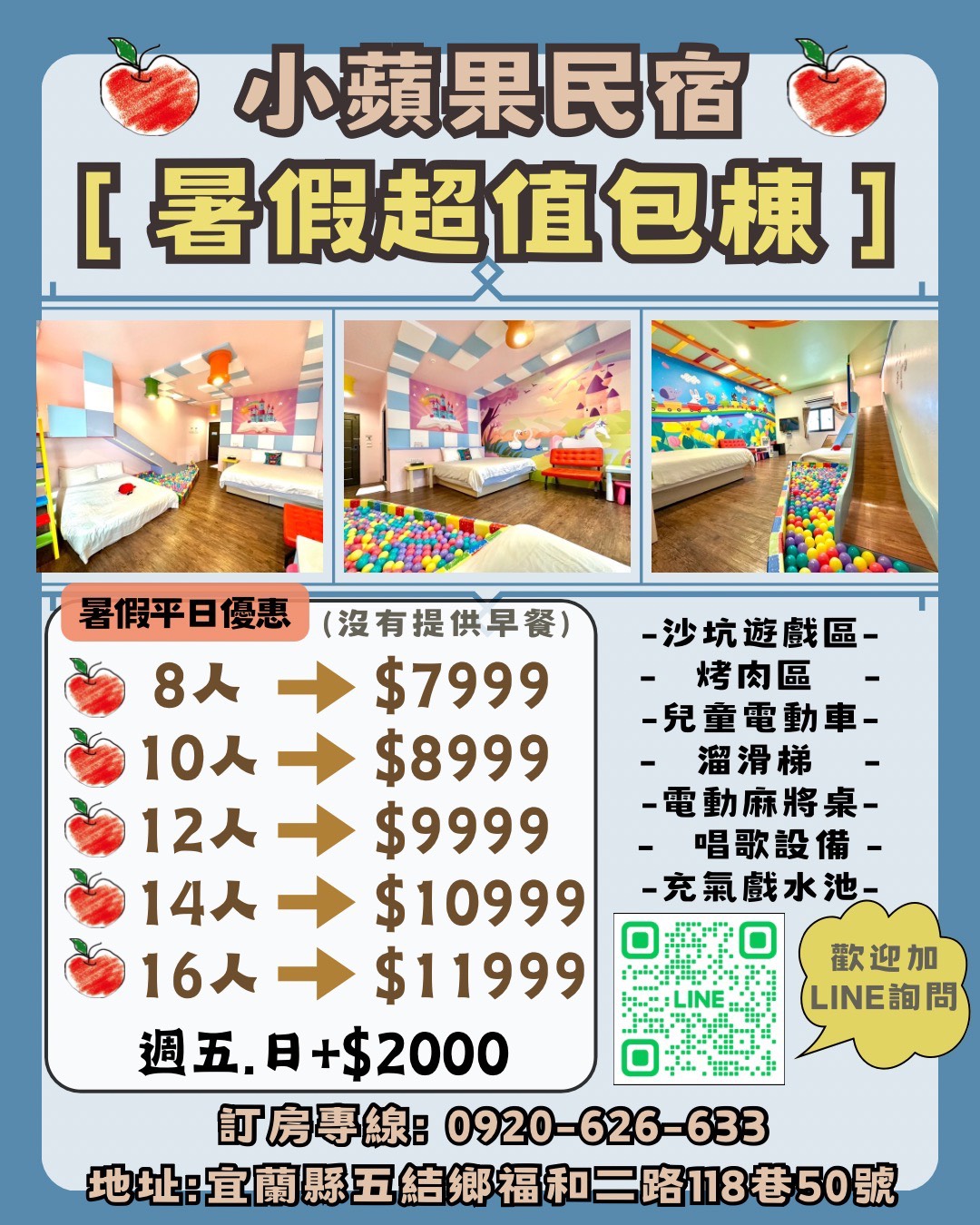 20260728145209_0_10f910 宜蘭五結親子包棟【小蘋果民宿】電動車、溜滑梯、球池玩到瘋！大人放鬆、小孩超放電！