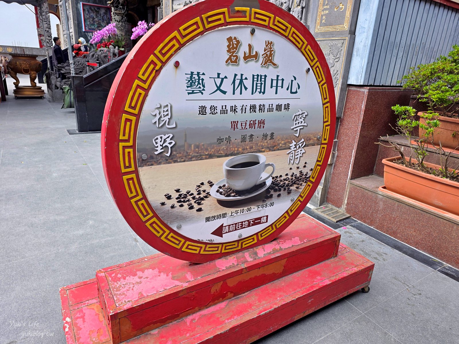 20261002181757_0_658f61 【台北內湖景點】碧山巖開漳聖王廟:隱藏版景觀咖啡廳!隨喜喝咖啡坐擁台北101無敵百萬景觀,傍晚浪漫夕陽夜景美翻天