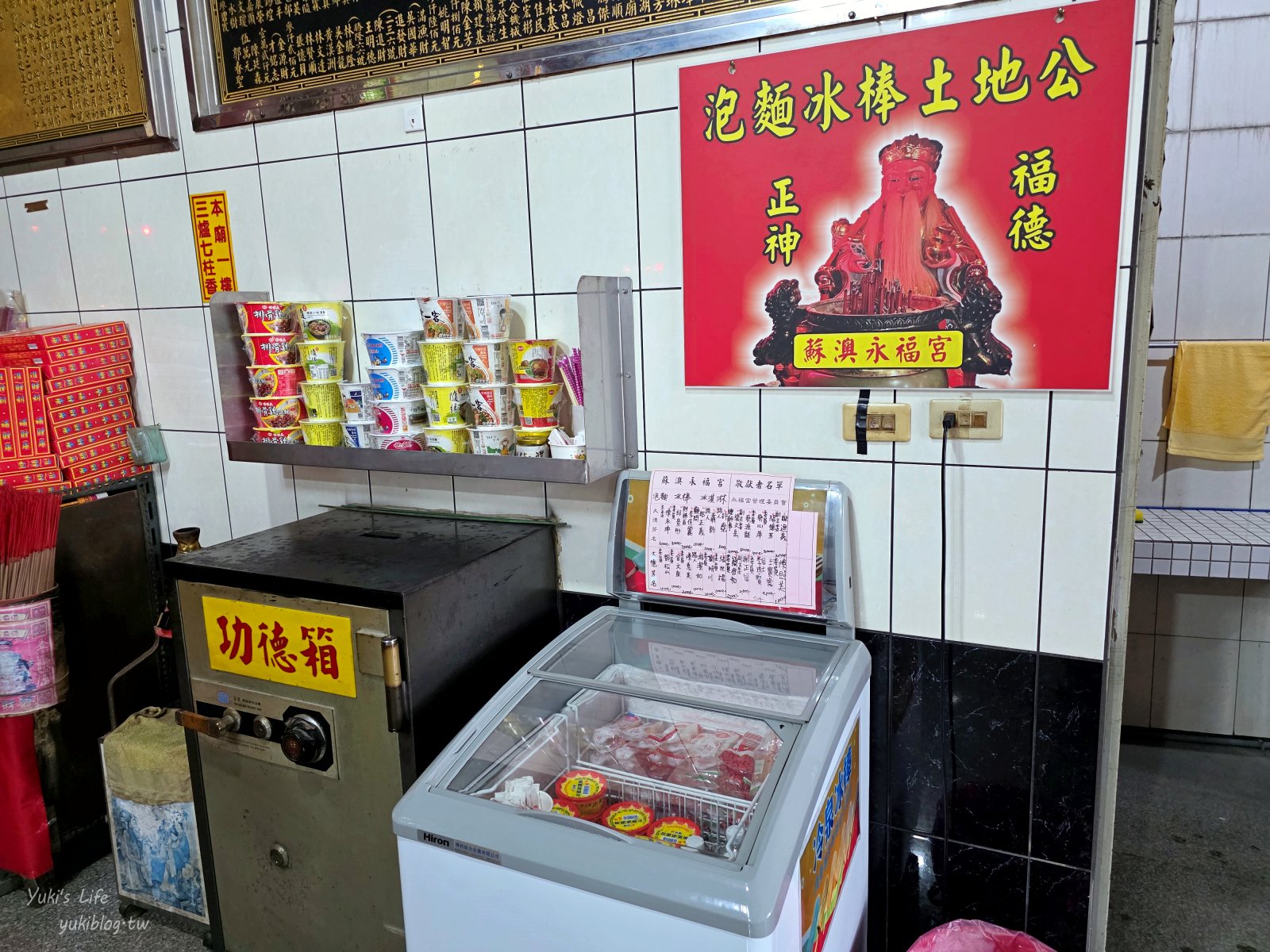 20261027171329_0_e3ad9a 【宜蘭蘇澳景點】全台唯一泡麵+冰棒土地公!永福宮&海神廟:免費吃小美冰淇淋,還有泡麵、冰棒超大方