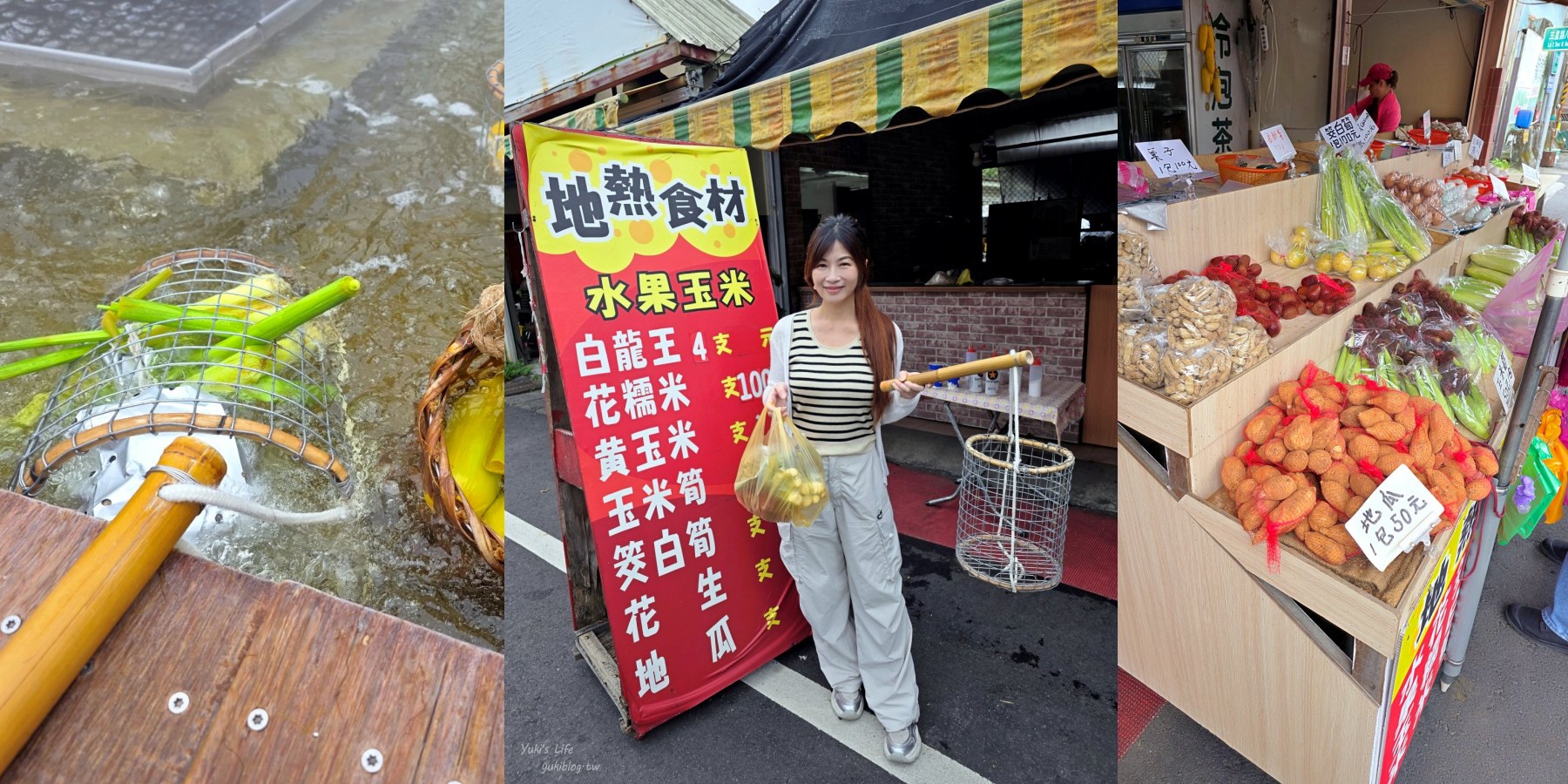 20261029134526_0_9735ef 去宜蘭清水地熱公園煮蛋的小撇步!天送埤「地熱食材」平價多樣、免費借竹簍、附胡椒鹽