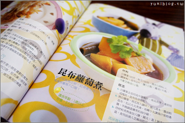 [書籍推薦]＊朱雀文化 0～6歲嬰幼兒營養副食品和主食(新手人妻也適讀!) - yuki.tw