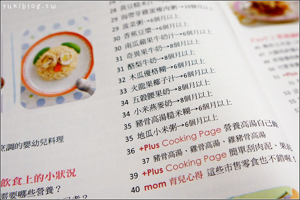 [書籍推薦]＊朱雀文化 0～6歲嬰幼兒營養副食品和主食(新手人妻也適讀!) - yuki.tw