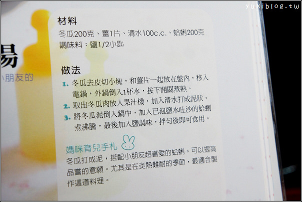 [書籍推薦]＊朱雀文化 0～6歲嬰幼兒營養副食品和主食(新手人妻也適讀!) - yuki.tw