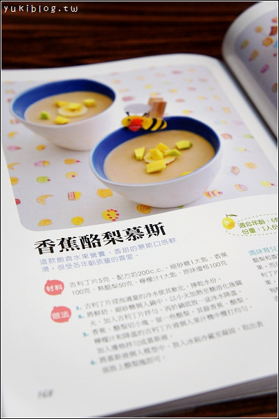 [書籍推薦]＊朱雀文化 0～6歲嬰幼兒營養副食品和主食(新手人妻也適讀!) - yuki.tw