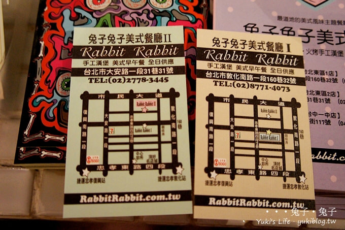  [台北下午茶]＊Rabbit Rabbit 兔子兔子美式餐廳2店 (捷運忠孝敦化站) - yuki.tw