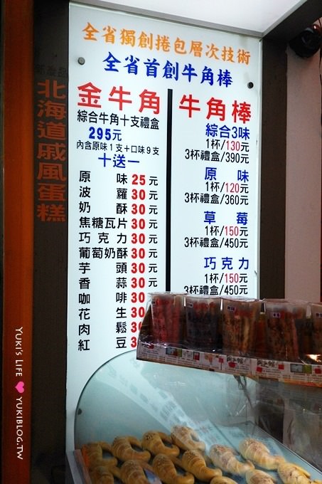 樹林美食【角之館三峽牛角麵包】捲捲多層次微酥口感、不甜不油膩我最鍾愛! - yuki.tw