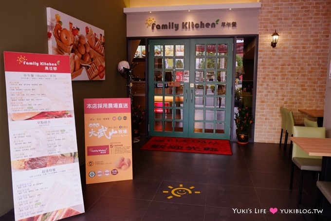 (歇業)樹林美食【萬佳鄉早午餐店Family Kitchen】第一家三代店開張! 樹林才有喲^^(2015/2月更新) - yuki.tw