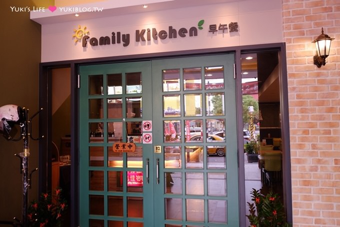 (歇業)樹林美食【萬佳鄉早午餐店Family Kitchen】第一家三代店開張! 樹林才有喲^^(2015/2月更新) - yuki.tw