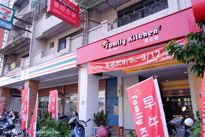 (歇業)樹林美食【萬佳鄉早午餐店Family Kitchen】第一家三代店開張! 樹林才有喲^^(2015/2月更新) - yuki.tw