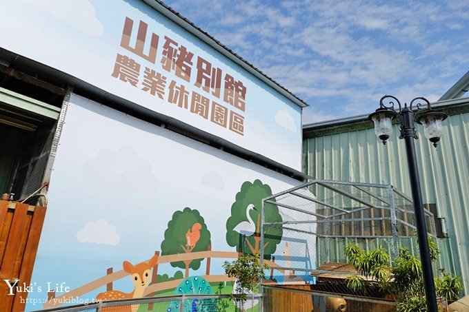 台中景點【山豬別館】用餐還可以看動物園×牧樂韓式銅盤烤肉火鍋~台中親子美食 - yuki.tw