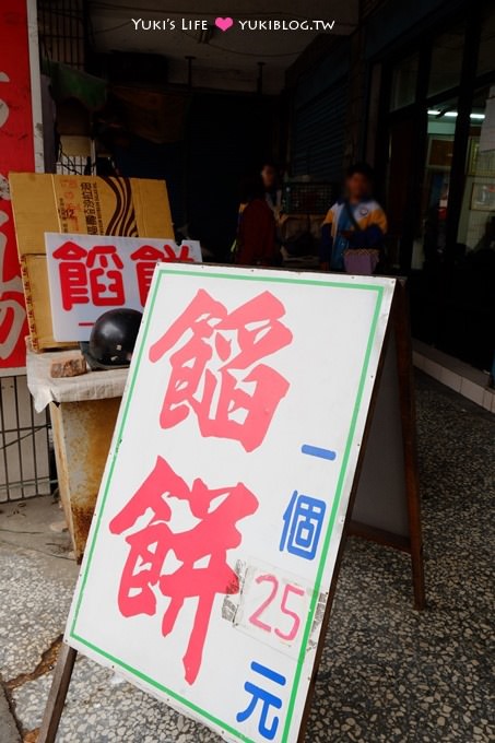 樹林美食【好吃餡餅】電話預約免排隊、在地才知道要點半肉半菜、紅豆餅也是一絕 @樹林火車站 - yuki.tw