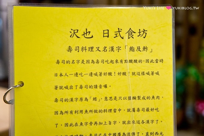 板橋【沢也日式食坊】火焰握壽司、超值雙人套餐創意日本料理 @江子翠站 - yuki.tw