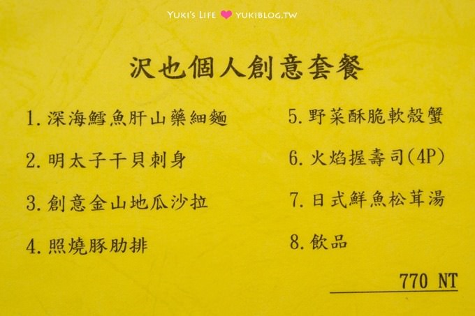 板橋【沢也日式食坊】火焰握壽司、超值雙人套餐創意日本料理 @江子翠站 - yuki.tw