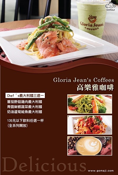 台北【高樂雅咖啡】Gloria Jean's COFFEES‧澳洲最大咖啡連鎖店 @民權西路站美食 - yuki.tw