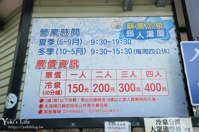 宜蘭景點【蘇澳冷泉】冷泉體驗區、個人湯屋、阿里史冷泉~涼爽玩水半日遊攻略 - yuki.tw