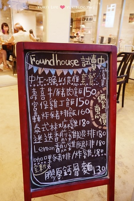 板橋美食┃方屋FOUND HOUSE‧工業混搭北歐風 (近新埔站輕鬆用餐好地方) - yuki.tw