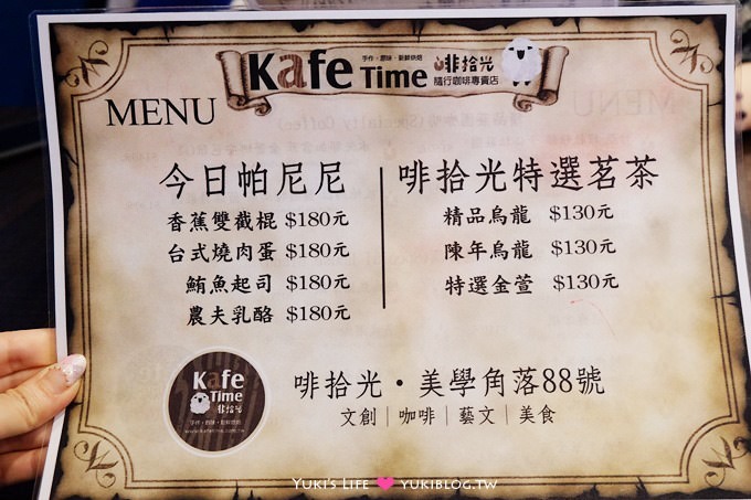 高雄【Kafe Time啡拾光．美學角落88號】郵戳彩繪屋咖啡館、早午餐 - yuki.tw