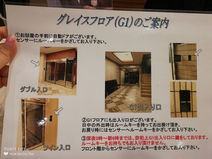 東京親子住宿推薦【東京目白里奇蒙德酒店】12歲以下兒童免費入住×下樓就是松屋vs松本清藥妝店×JR山手線目白站步行2分鐘×有洗衣機超方便 - yuki.tw