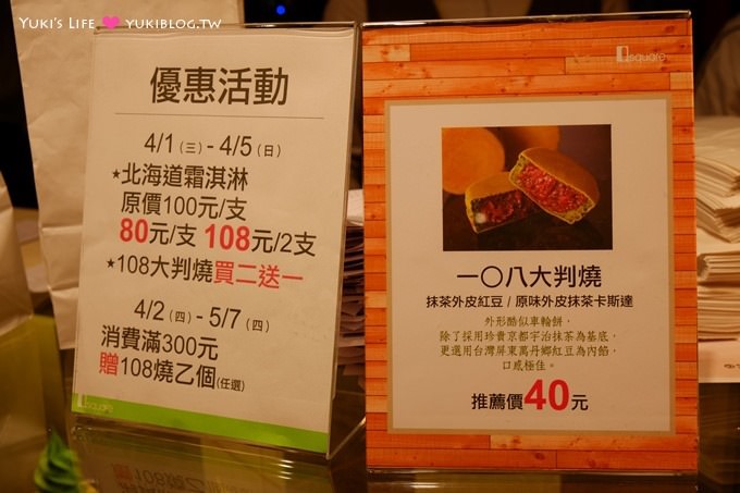 台北美食【108抹茶茶廊】京站店開幕~真的好抹茶! 霜淇淋看起來也好好吃 - yuki.tw