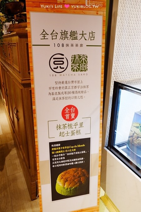 台北美食【108抹茶茶廊】京站店開幕~真的好抹茶! 霜淇淋看起來也好好吃 - yuki.tw